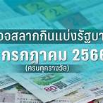 ตรวจล็อตตารี่ 16 กรกฎาคม 2564